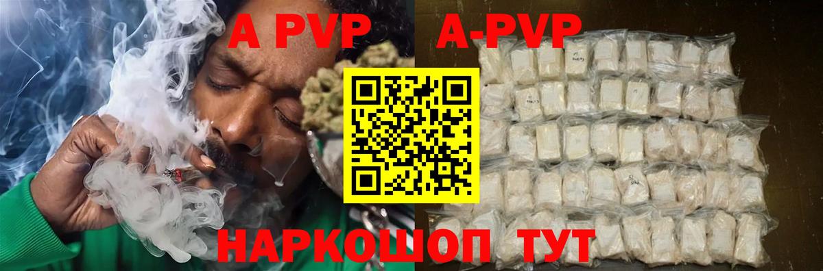 A-PVP Соль  Вход с VPN  Петровск  Alpha PVP  Альфа ПВП Соль 
