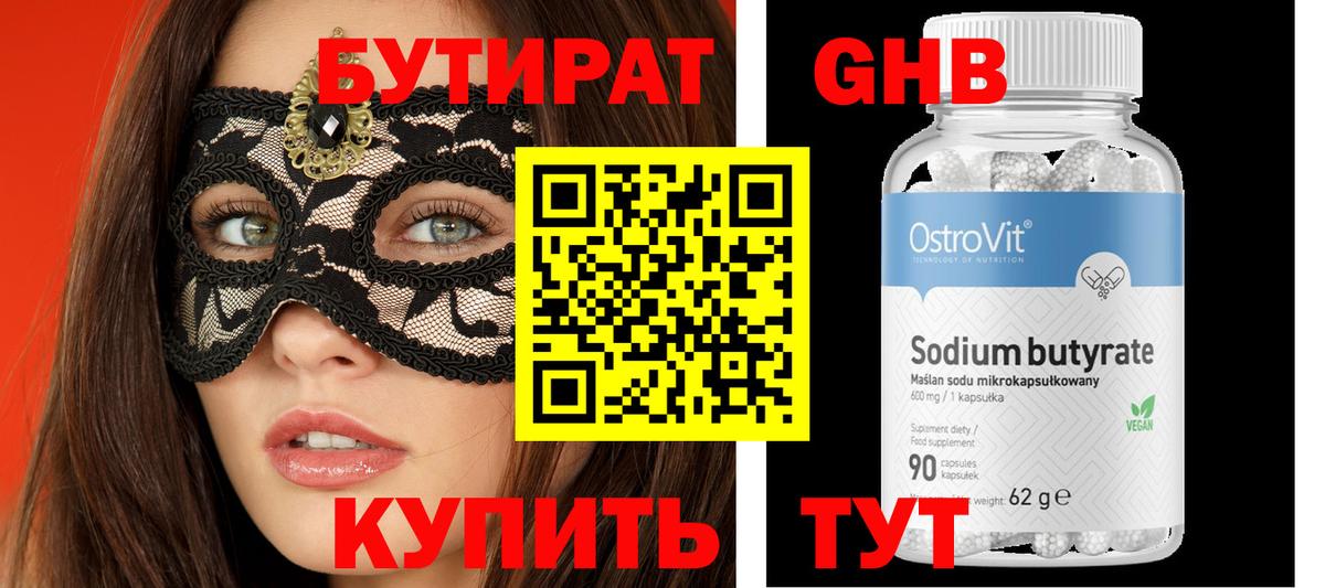 БУТИРАТ жидкий экстази Петровск