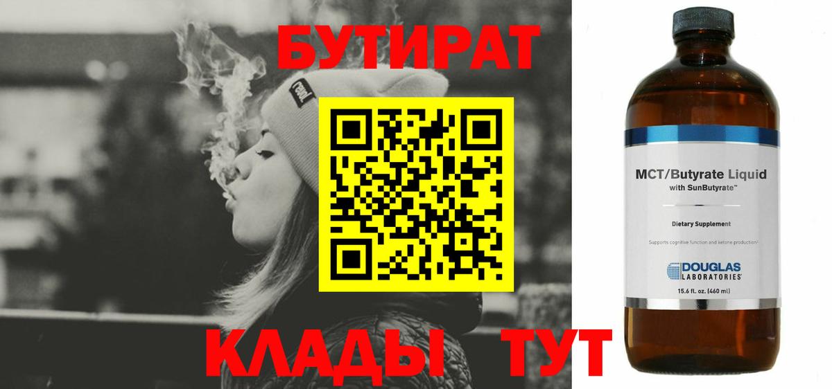 Бутират GHB  БУТИРАТ  Петровск  Вход с VPN 