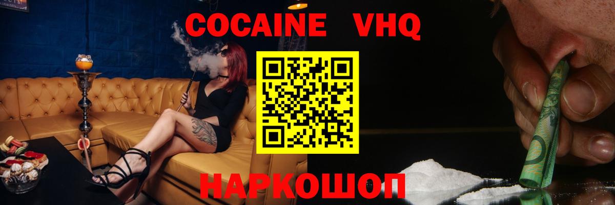 Cocaine 97%  Кокаин Columbia  Вход с VPN  Петровск 