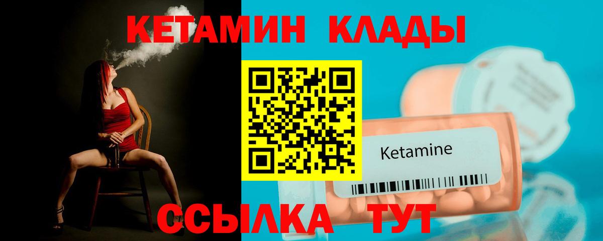 Кетамин VHQ Петровск