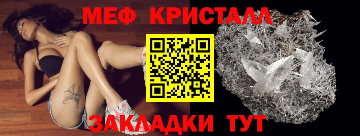 Петровск  МЯУ-МЯУ  МЯУ-МЯУ кристаллы  Вход с VPN  МЕФ VHQ  Меф 