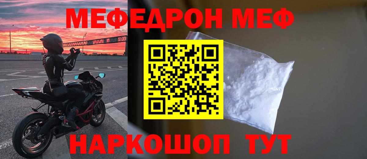 Меф мяу мяу  Петровск