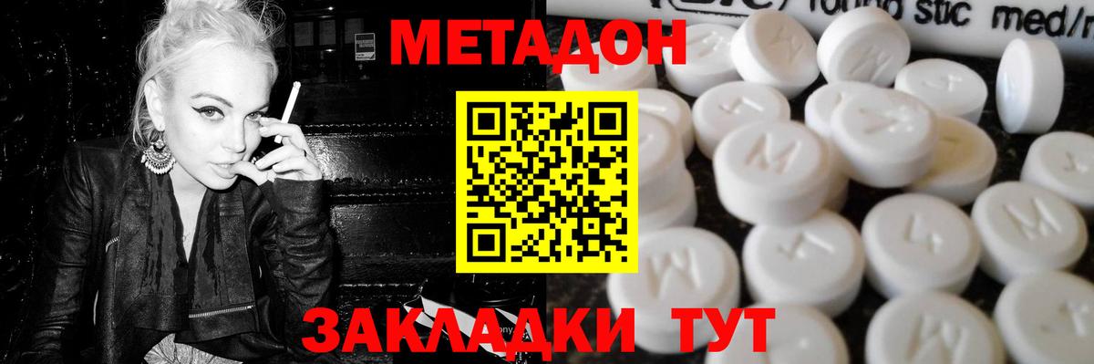 Петровск  МЕТАДОН кристалл  Вход с VPN  мега tor  МЕТАДОН мёд 